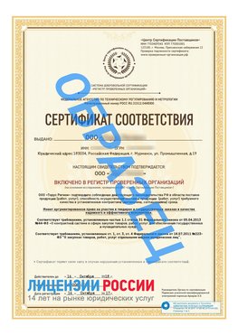 Образец сертификата РПО (Регистр проверенных организаций) Титульная сторона Новочеркасск Сертификат РПО